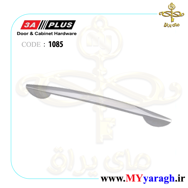 دستگیره کابینت جدید 1085 شرکت 3A PLUS